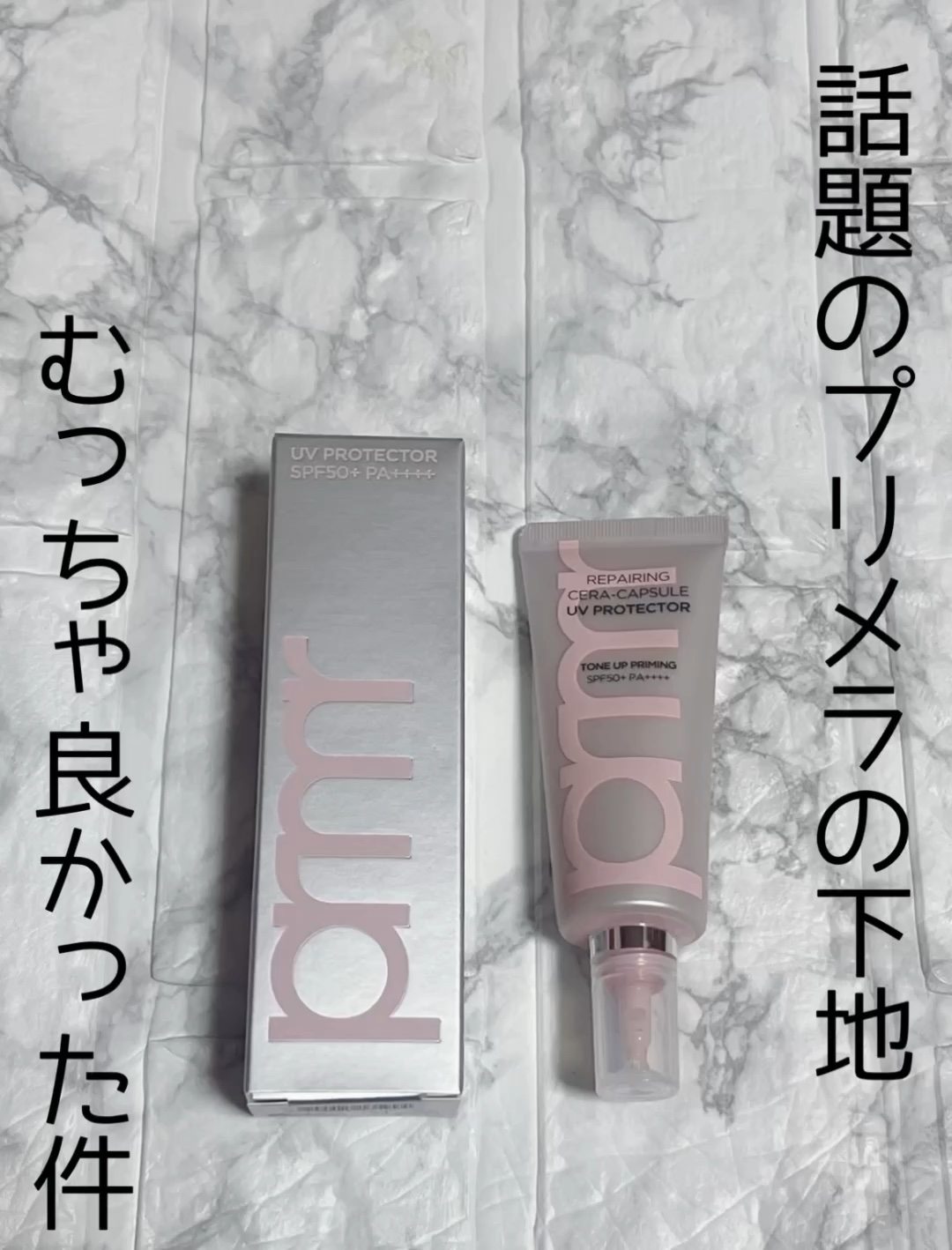 Primera
Rセラカプセル UVプ
ロテクタートーンアップクリーム

ナチュラルピンクベージュで
ほんのりトーンアップで使いやすい

白浮きしなくて自然なトーンアップなのがいい

ピターって密着してツヤツヤに
してくれる！

この後に使