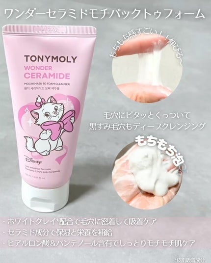 Wonder Ceramide Mochi Toner(トニーモリーワンダーCモチトナー)/TONYMOLY/化粧水を使ったクチコミ(6枚目)