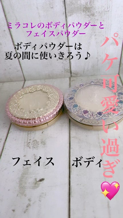 試してみた】ボディフレッシュパウダー 2022 ミラノコレクション 試してみた】ボディフレッシュパウダー 2022 ミラノコレクション