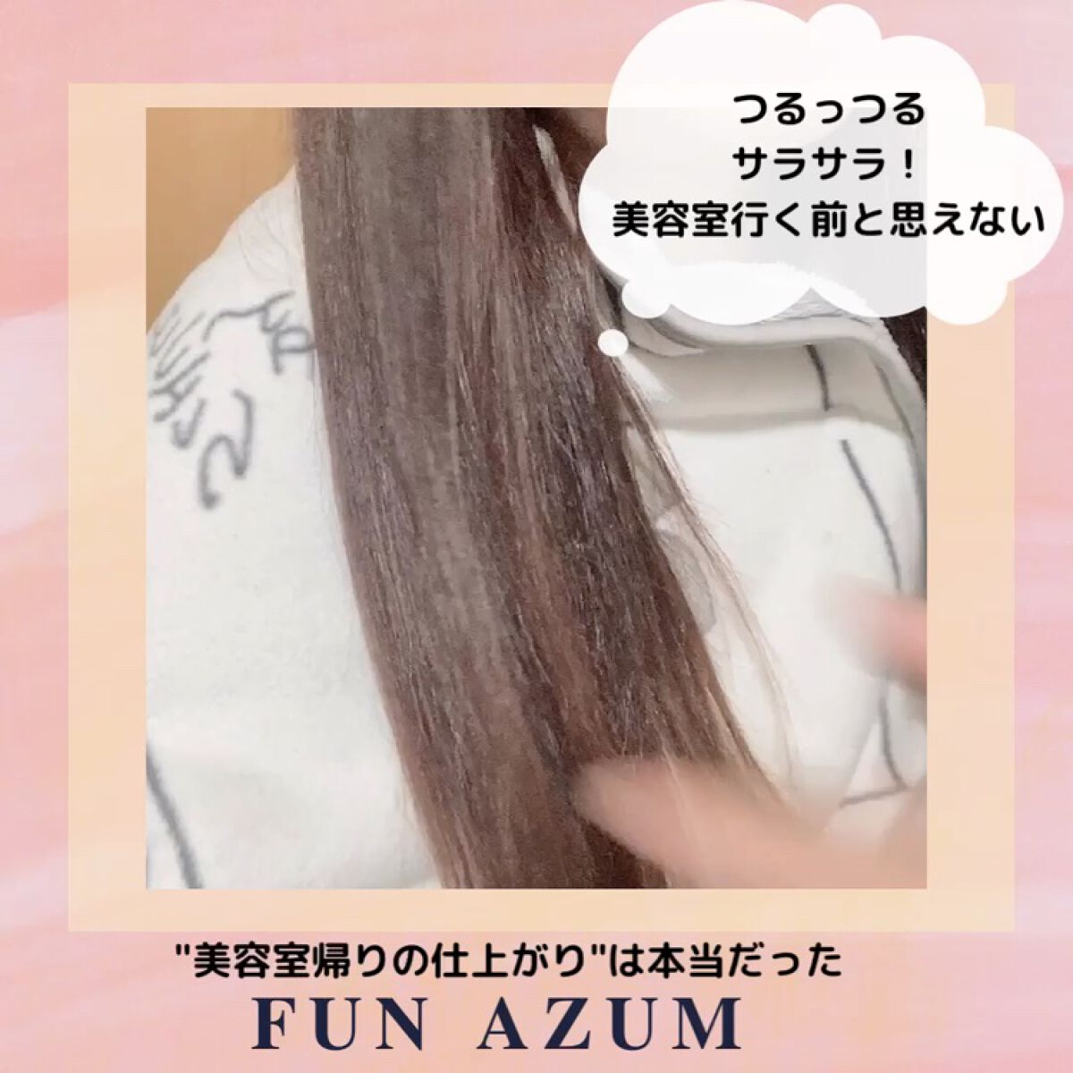  モイスト＆ダメージリペア 集中トリートメント/FUN AZUM/ヘアマスク・ヘアパックの動画クチコミ4つ目