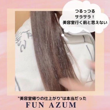  モイスト＆ダメージリペア 集中トリートメント/FUN AZUM/洗い流すヘアトリートメントを使ったクチコミ（3枚目）