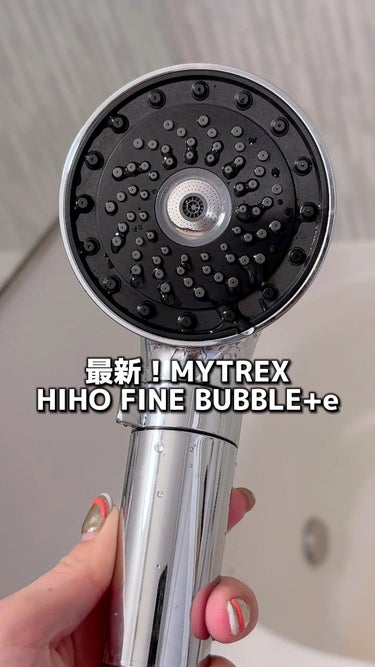 HIHO FINE BUBBLE＋e/MYTREX/シャワーヘッドを使ったクチコミ（1枚目）