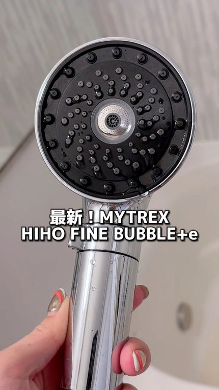 試してみた】HIHO FINE BUBBLE+e MYTREXのリアルな口コミ 試してみた】HIHO FINE BUBBLE+e MYTREXのリアルな口コミ