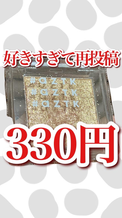 シングルアイシャドウ/aZTK/単色アイシャドウの人気ショート動画