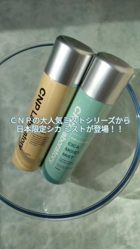 プロP ミスト/CNP Laboratory/ミスト状化粧水を使ったクチコミ（1枚目）