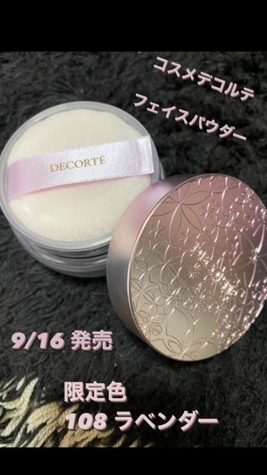 フェイスパウダー/DECORTÉ/ルースパウダーを使ったクチコミ（1枚目）