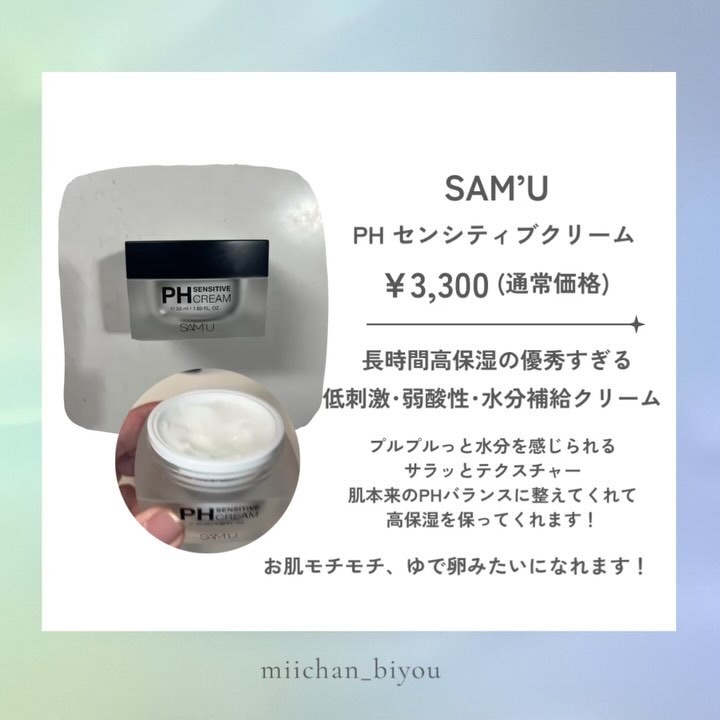 サミュ PHセンシティブクリーム/SAM'U/フェイスクリームを使ったクチコミ（2枚目）