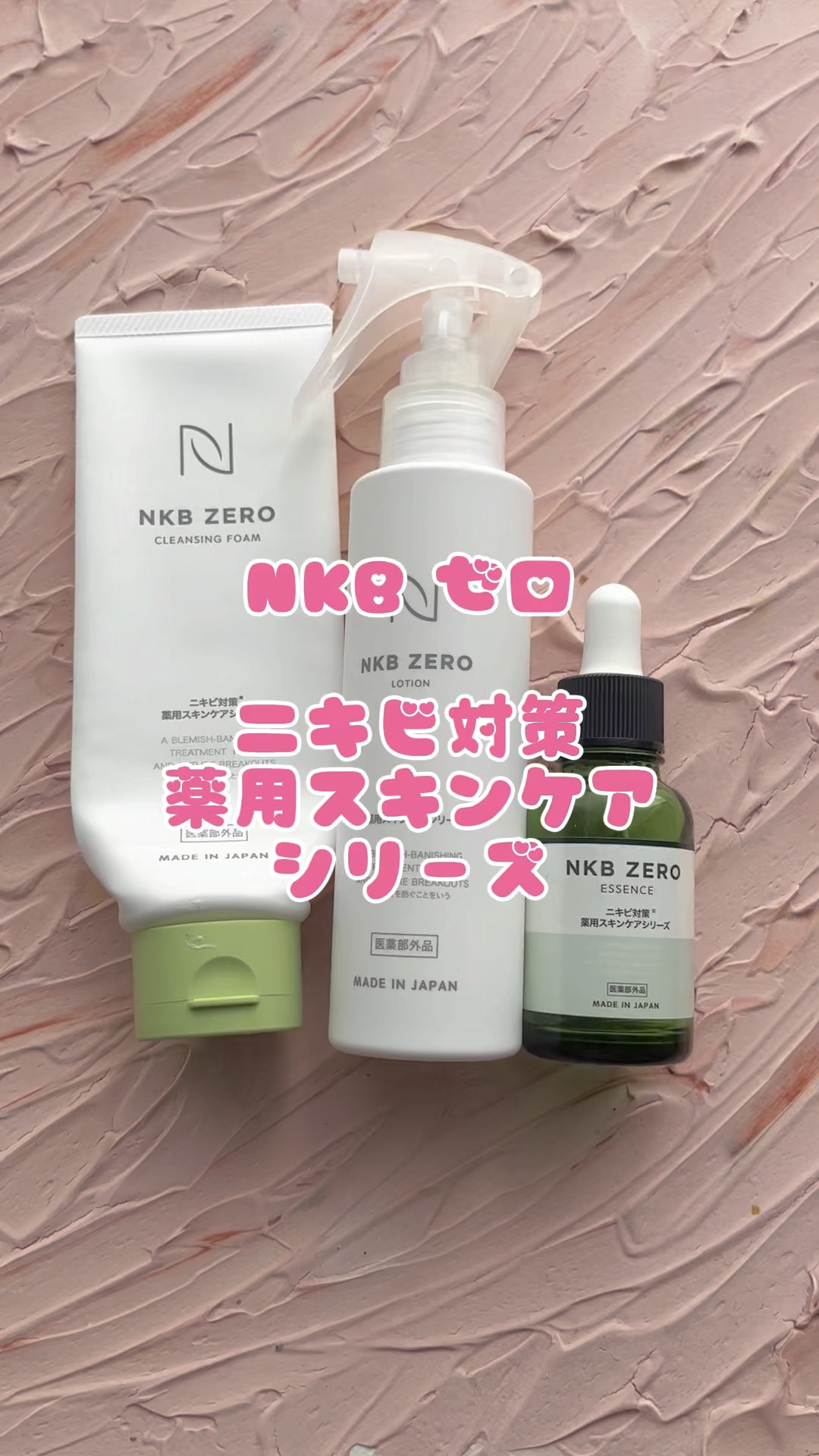 NKB ZERO 薬用NKB トリートメントエッセンス/NKB ZERO/美容液を使ったクチコミ（1枚目）