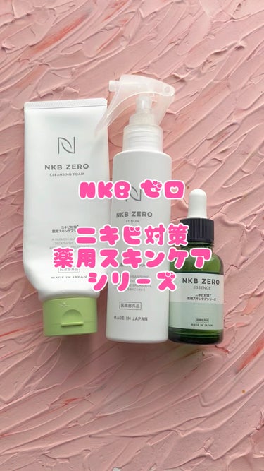 NKB ZERO 薬用NKB トリートメントエッセンス/NKB ZERO/美容液を使ったクチコミ（1枚目）