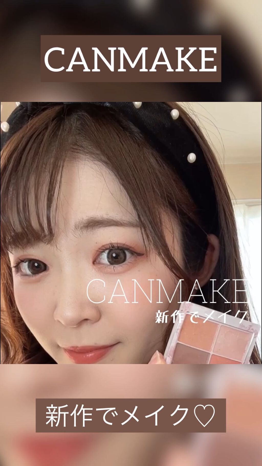 メルティールミナスルージュ（ティントタイプ）/キャンメイク/リップティントの人気ショート動画