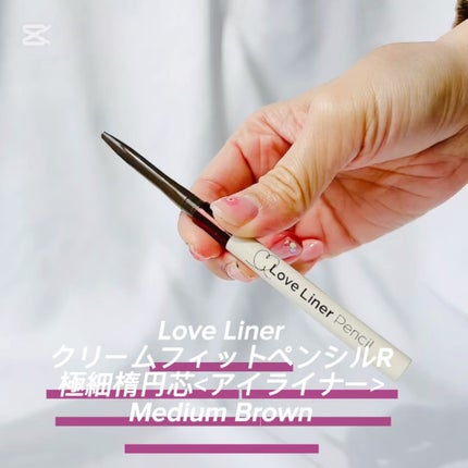 ラブ・ライナー クリームフィットペンシルR 極細楕円芯<アイライナー>/ラブ・ライナー/ペンシルアイライナーを使ったクチコミ(5枚目)