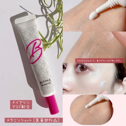 BITOKA ポイントケアシリーズ/BITOKA/その他スキンケアを使ったクチコミ(9枚目)