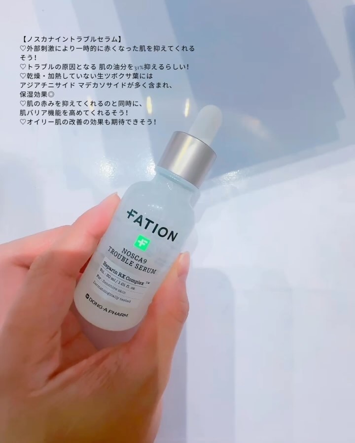 ノスカナイン トラブル セラム/FATION/美容液を使ったクチコミ（2枚目）