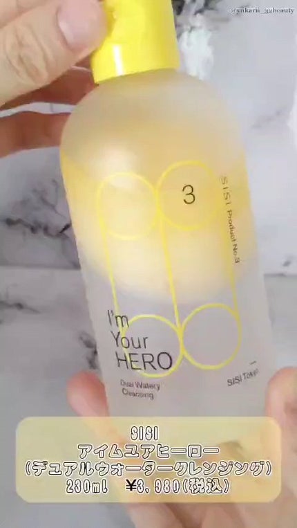 アイムユアヒーロー/SISI/クレンジングウォーターを使ったクチコミ(1枚目)