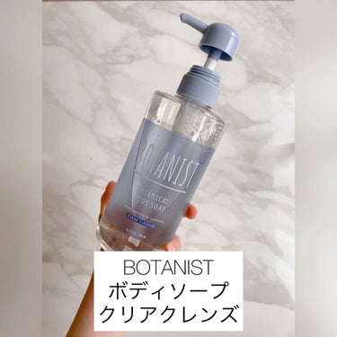 ボタニカルボディーソープ（クリアクレンズ）/BOTANIST/ボディソープを使ったクチコミ（3枚目）