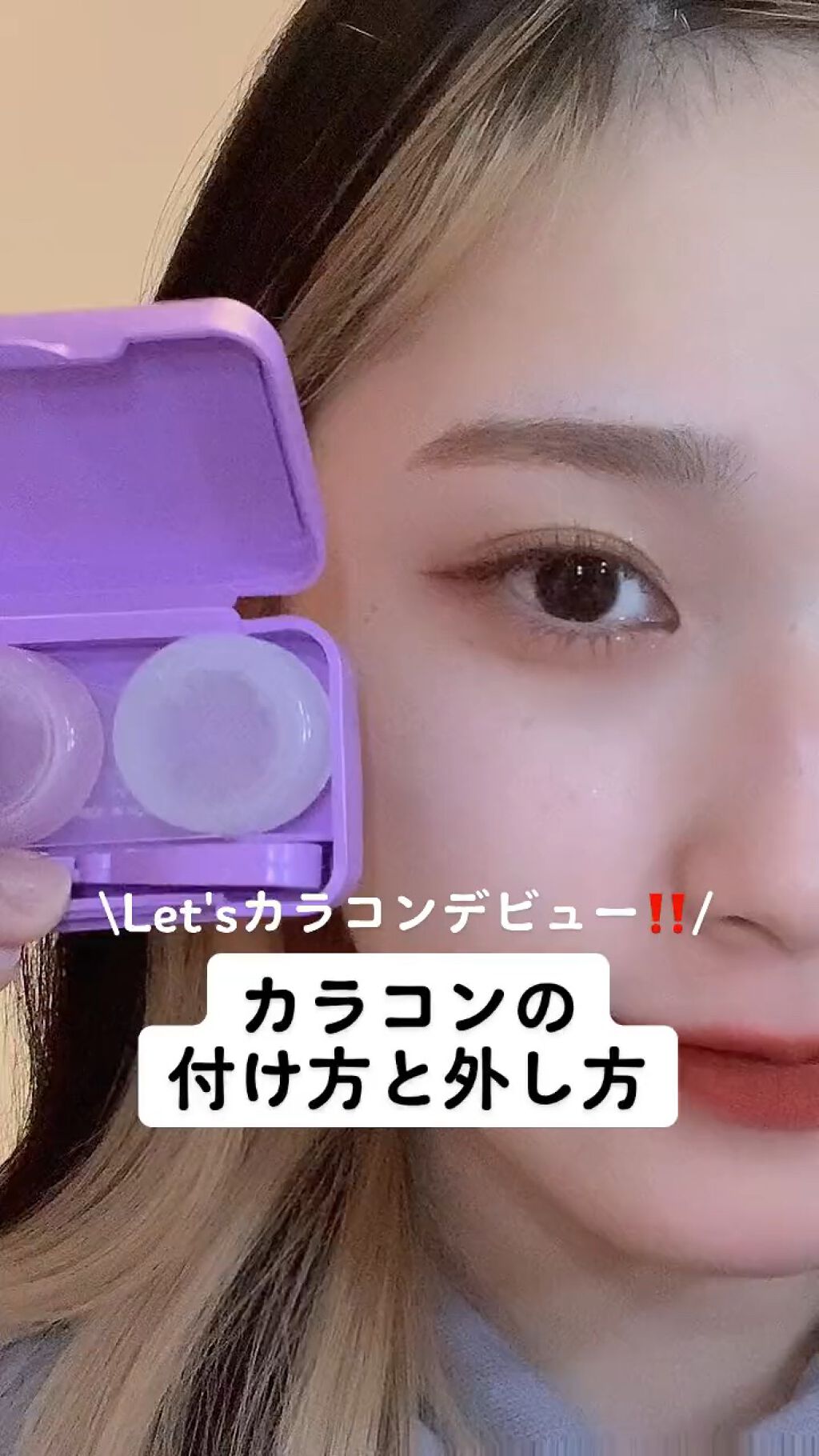 シルエットマンスリー/LensVery/１ヶ月（１MONTH）カラコンの動画クチコミ1つ目