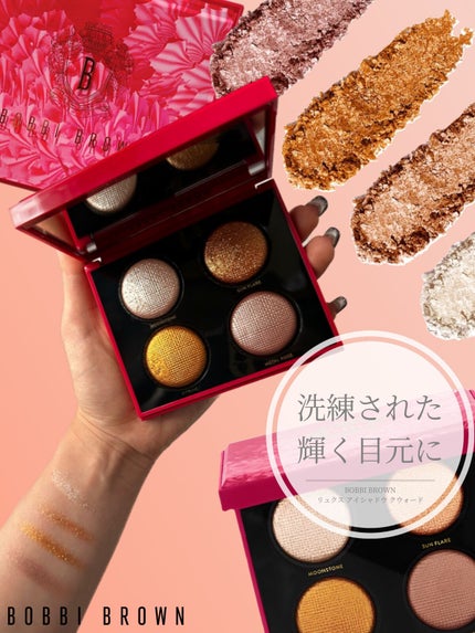 リュクス アイシャドウ クォード(STRUCK BY LUXE COLLECTION)/BOBBI BROWN/アイシャドウパレットの人気ショート動画