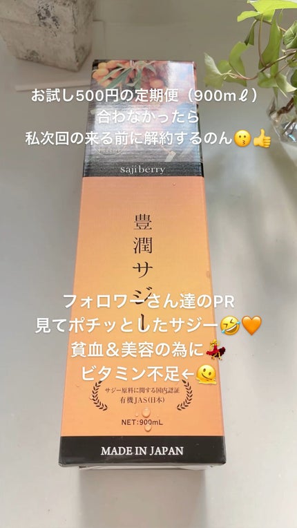 豊潤サジー/フィネス/ドリンクの人気ショート動画