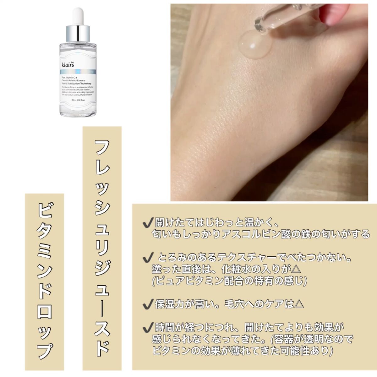 フレッシュリージュースドビタミンドロップ(35ml)/Klairs/美容液を使ったクチコミ（3枚目）