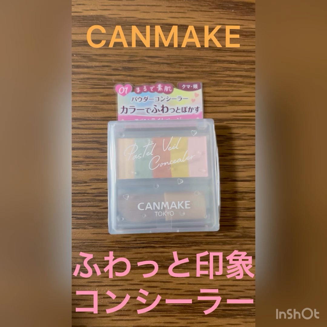 パステルヴェールコンシーラー/キャンメイク/パレットコンシーラーの動画クチコミ3つ目