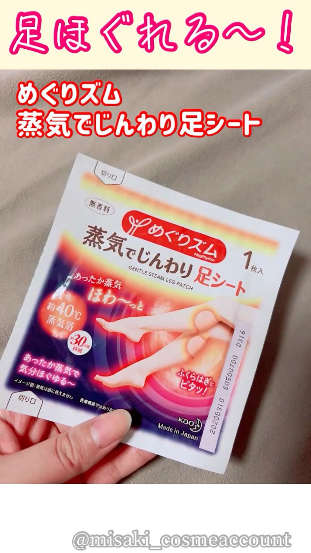 めぐりズム　蒸気めぐる足シート　無香料/めぐりズム/レッグ・フットケアの動画クチコミ3つ目