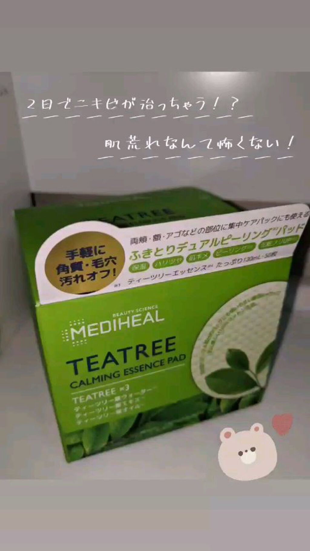 ティーツリーカーミングエッセンスパッド/MEDIHEAL/トナーパッドを使ったクチコミ（1枚目）
