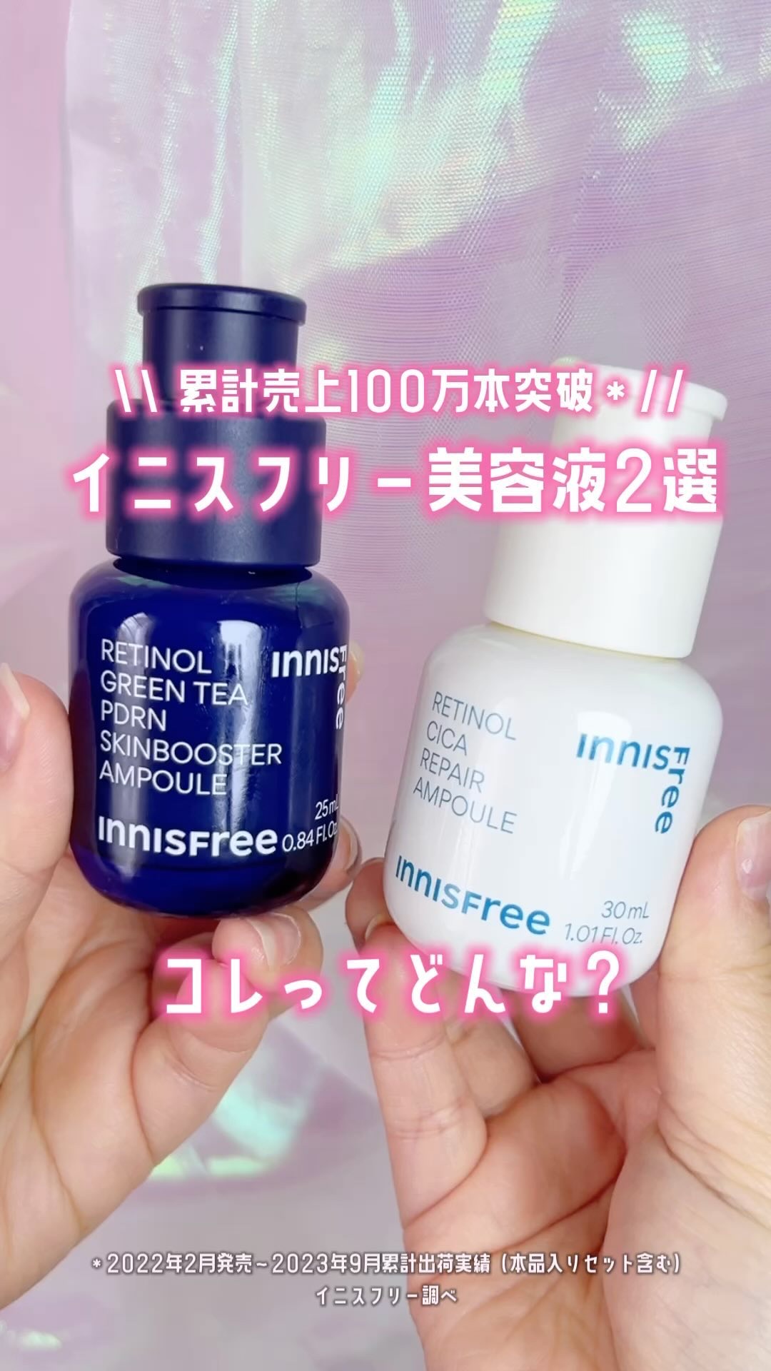 レチノール PDRN アドバンスド セラム/innisfree/美容液の人気ショート動画