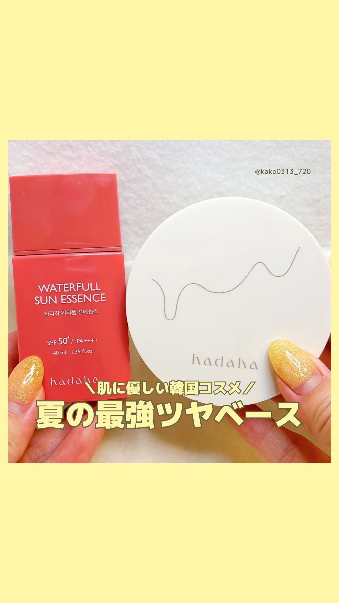 モイスチャーフィットクッション/hadaha/クッションファンデーションの動画クチコミ1つ目