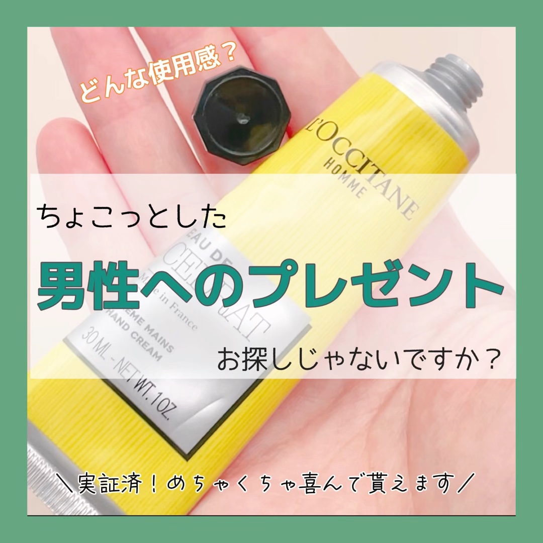 セドラ ハンドクリーム/L'OCCITANE/ハンドクリームを使ったクチコミ（1枚目）
