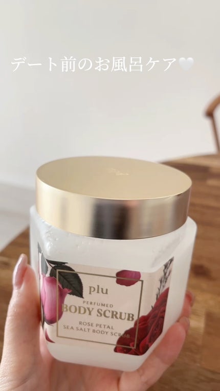 パヒュームドボディスクラブ ローズペタル/plu/ボディスクラブの人気ショート動画