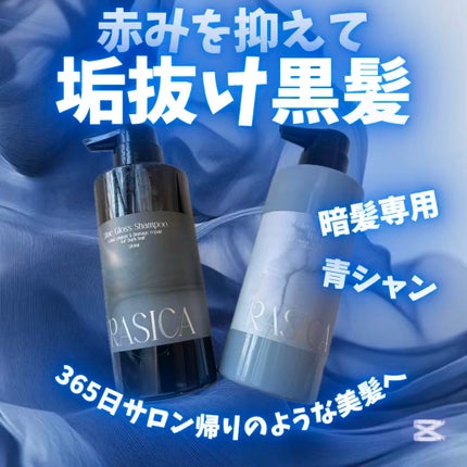 ブルーグロスシャンプー/トリートメント/rasica/市販シャンプーの人気ショート動画