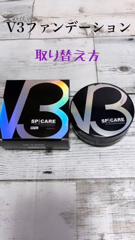 V3 エキサイティングファンデーション/SPICARE/クッションファンデーションの人気ショート動画