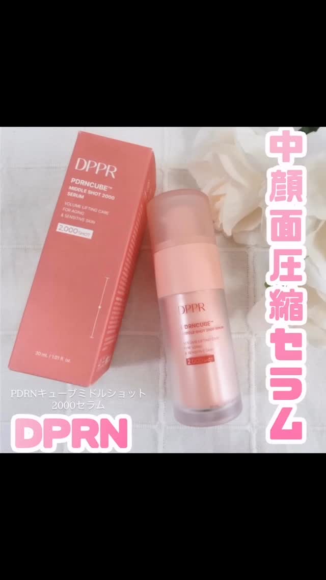 PDRNキューブセラム/DPPR/美容液の動画クチコミ5つ目