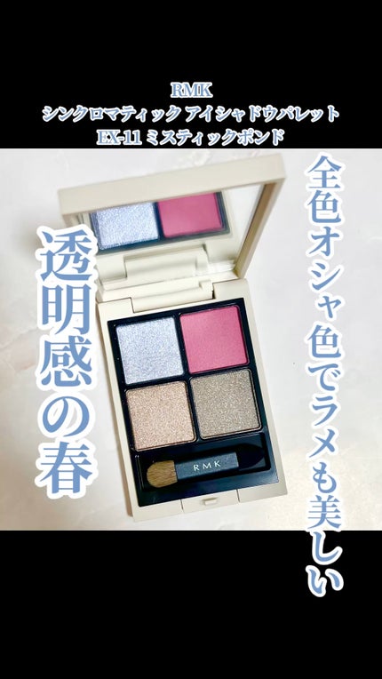 RMK シンクロマティック アイシャドウパレット/RMKのショート RMK シンクロマティック アイシャドウパレット/RMKのショート