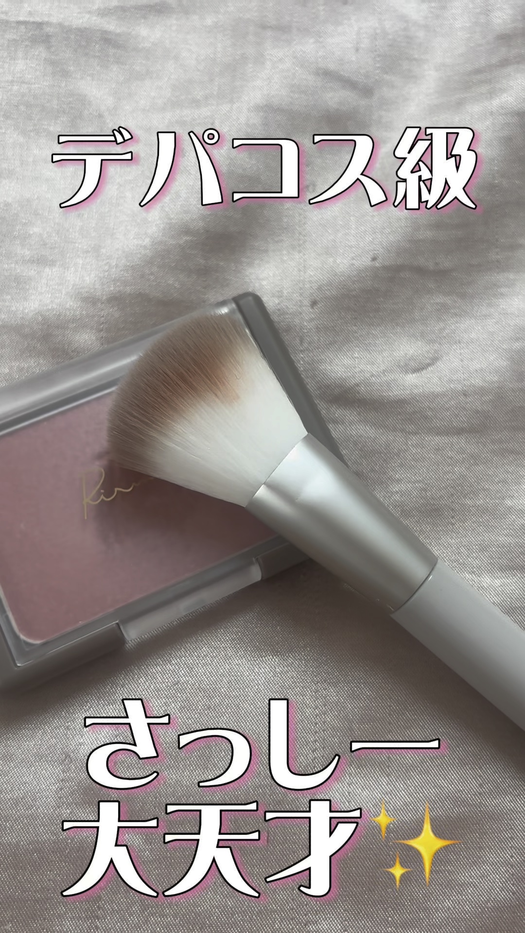 ヴェールグロウチーク/Ririmew/パウダーチークの人気ショート動画