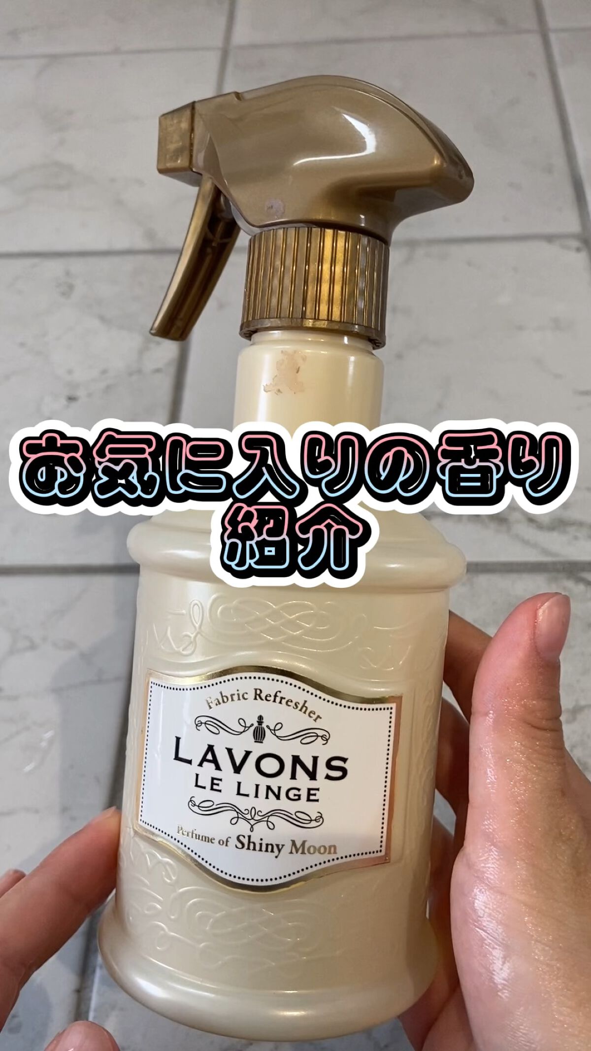 ファブリックミスト シャイニームーンの香り 370ml / ラボン(LAVONS) | LIPS