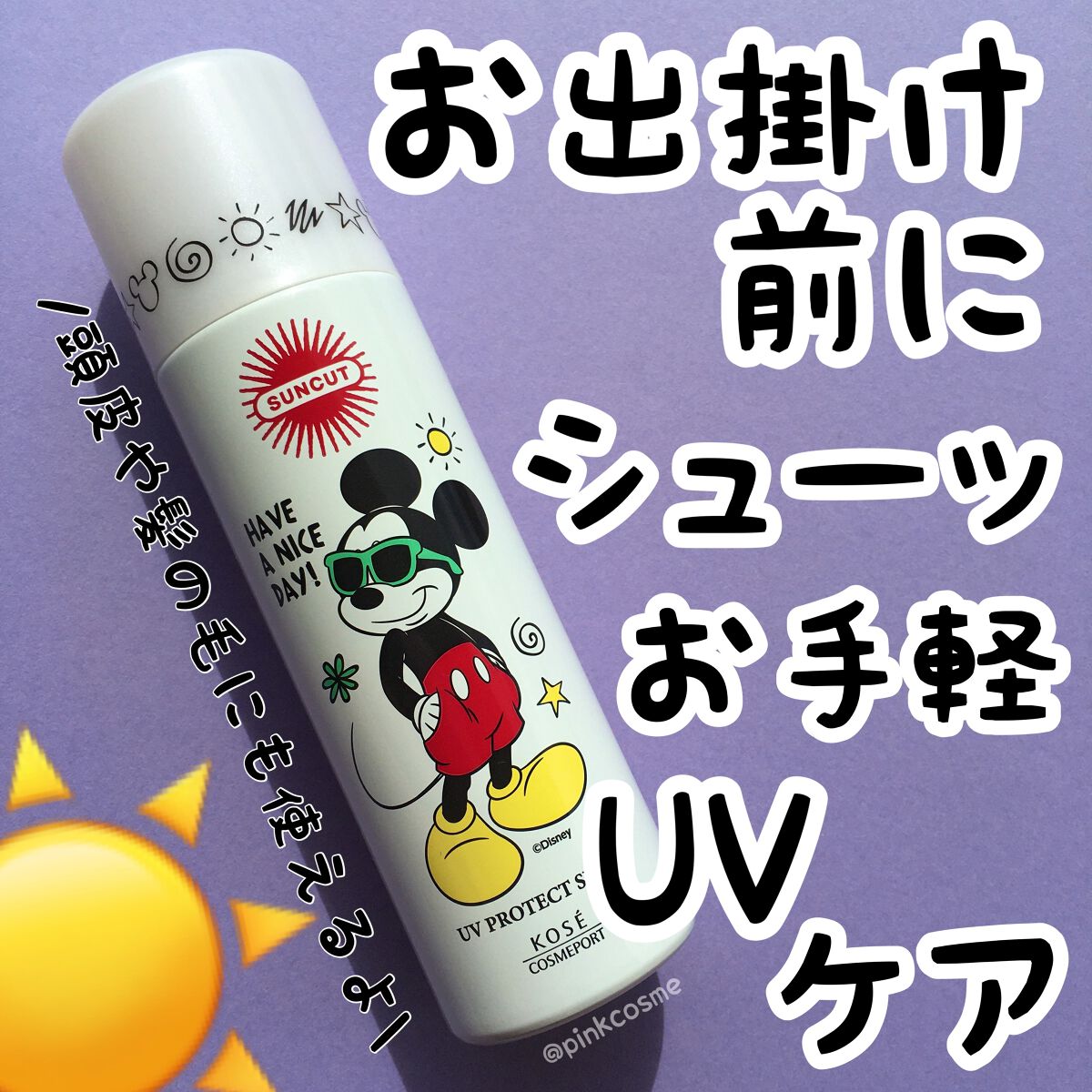 パーフェクトuv ジェル サンカット を使った口コミ 22年ディズニーコラボ日焼け止め By なーこ 混合肌 代後半 Lips