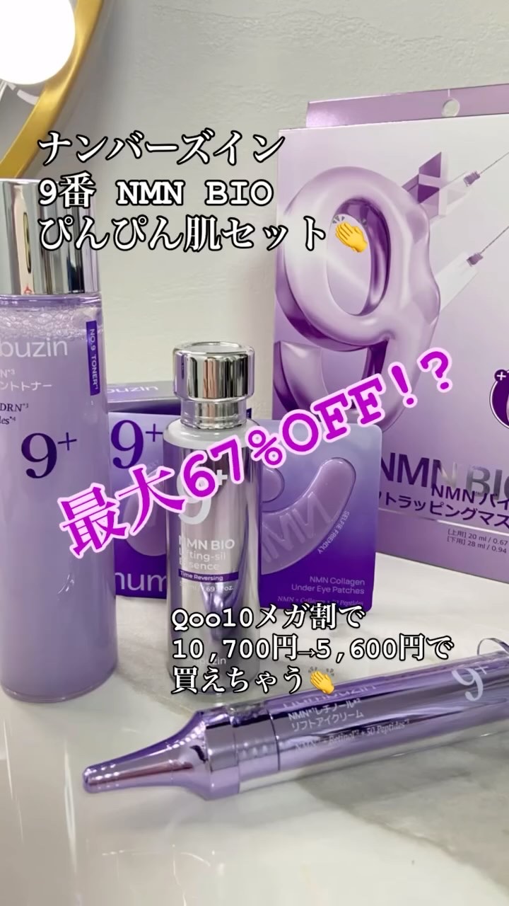 9番 NMN PDRNトリートメントトナー/numbuzin/化粧水の人気ショート動画