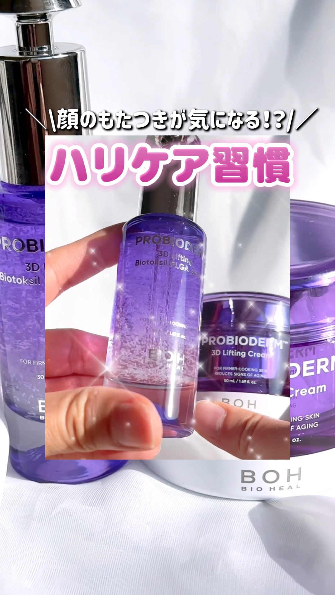 プロバイオダーム™ 3Dリフティング バイオトクシルPLGAセラム/BIOHEAL BOH/美容液を使ったクチコミ（1枚目）