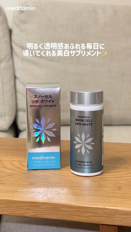 スノーセル リポ・ホワイト/メディタミン/美容サプリメントの人気ショート動画