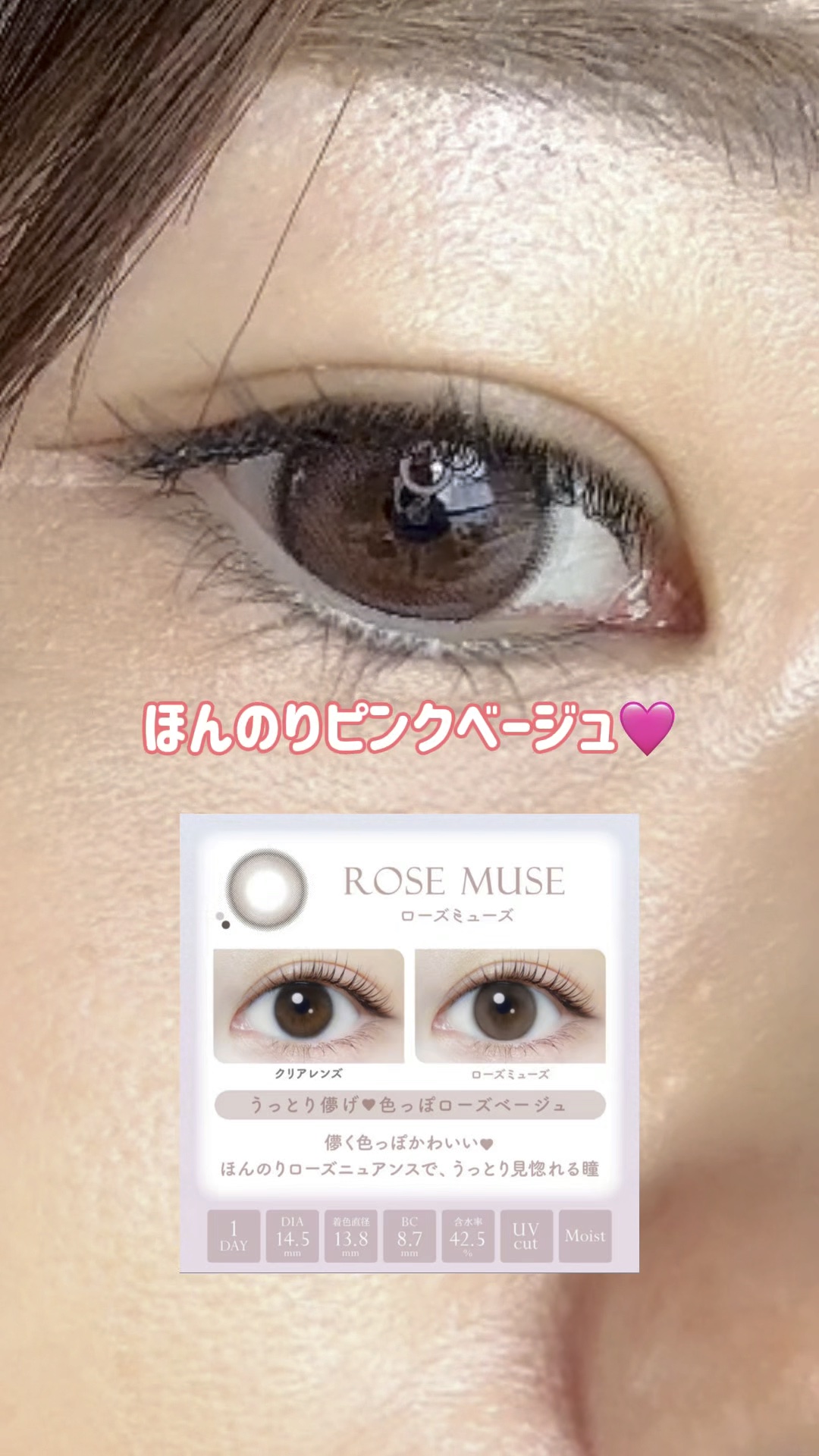 エバーカラーワンデーナチュラル モイストレーベルUV/エバーカラー/ワンデー（１DAY）カラコンの動画クチコミ4つ目