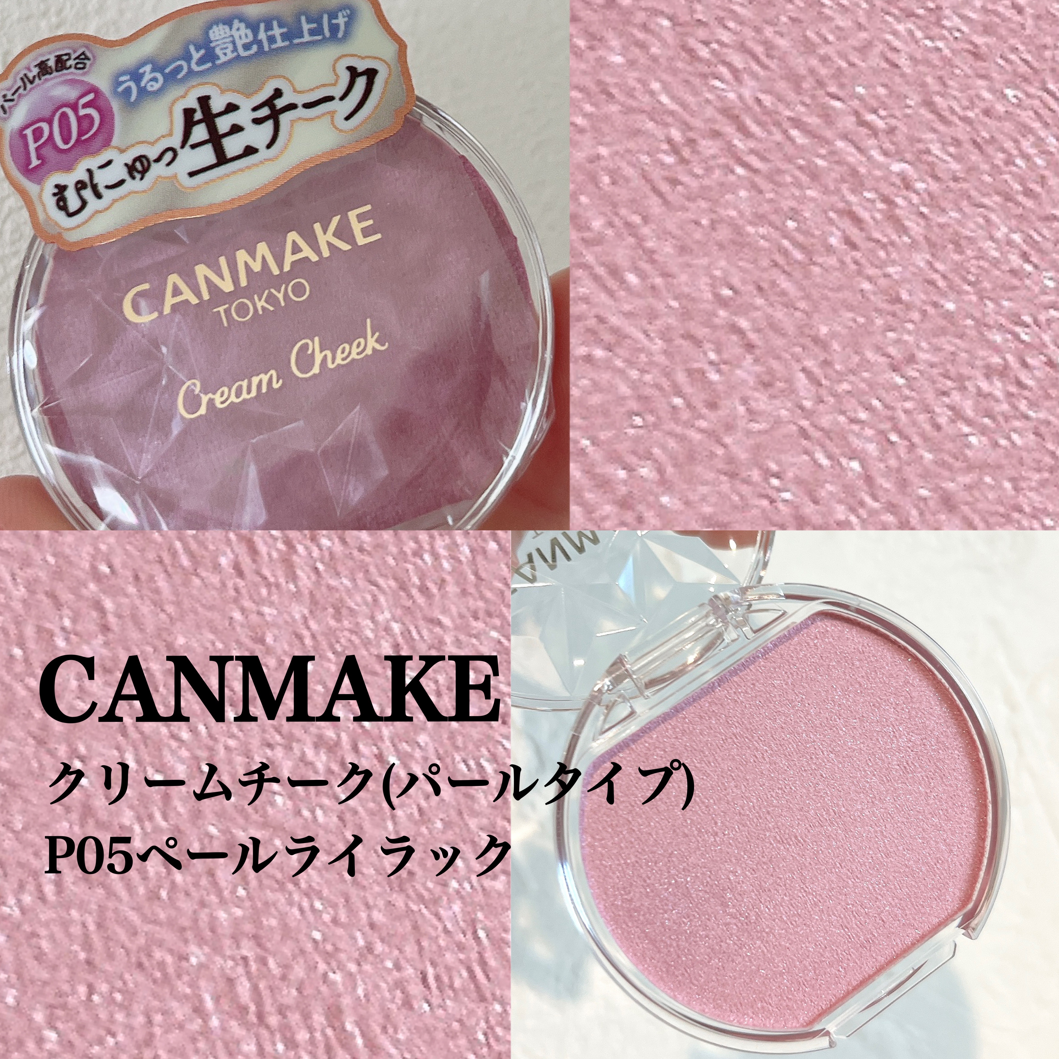 クリームチーク(パールタイプ)/キャンメイク/ジェル・クリームチークを使ったクチコミ（1枚目）