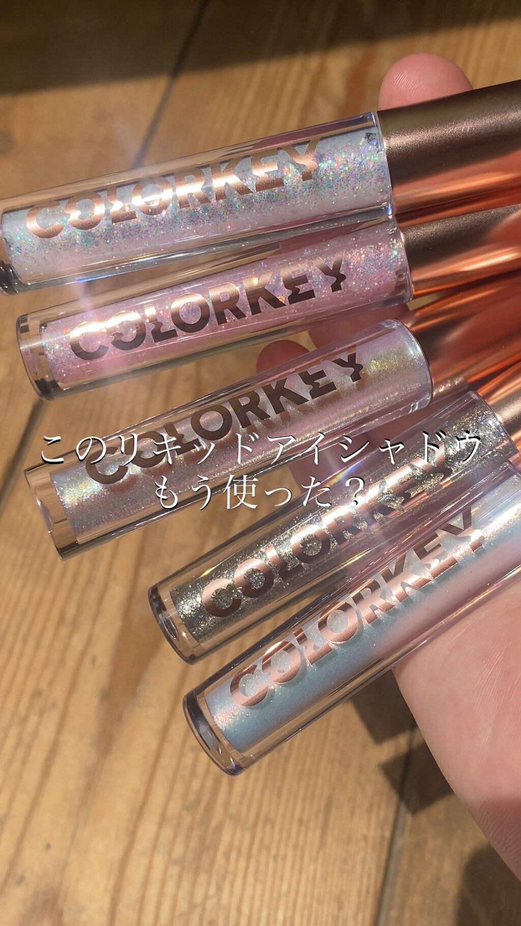 スパークリングギャラクシーリキッドアイシャドウ/COLORKEY/リキッドアイシャドウの人気ショート動画