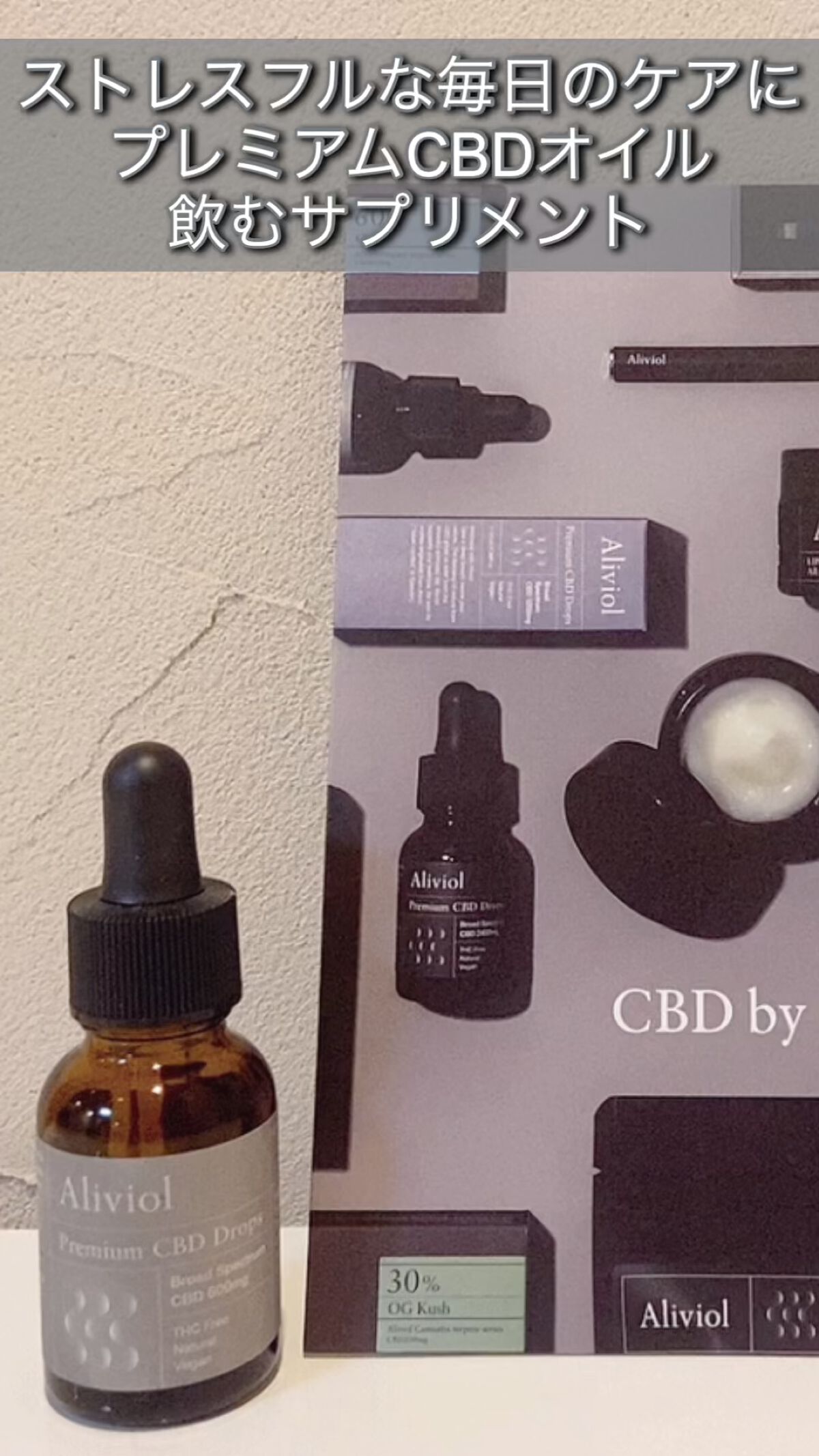 aliviolプレミアムCBDオイル600mg/シード/食品の動画クチコミ1つ目