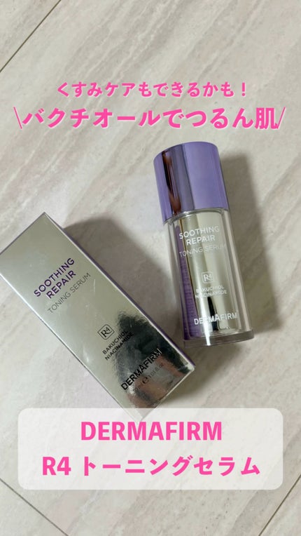 SOOTHING REPAIR TONING SERUM R4/ダーマファーム/美容液の人気ショート動画