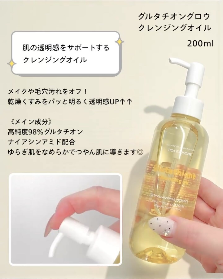 グルタチオングロウ クレンジングオイル/VT/オイルクレンジングを使ったクチコミ（3枚目）
