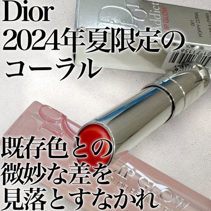 ディオール アディクト リップ グロウ/Dior/リップバームの人気ショート動画