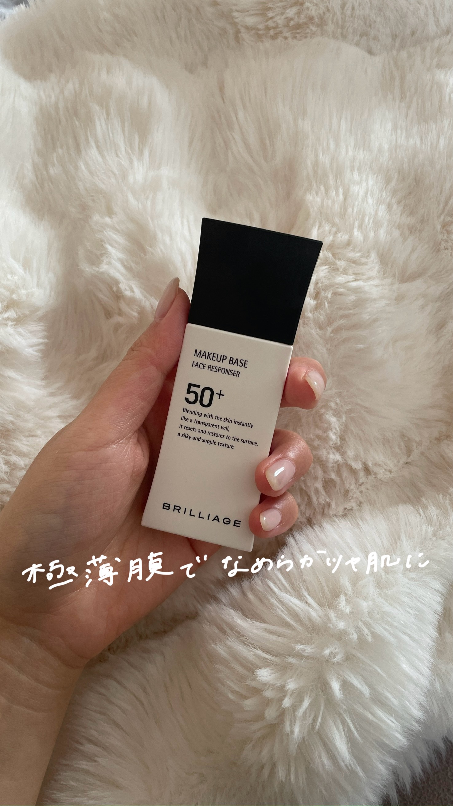 メイクアップベース フェイスレスポンサー プラス/ブリリアージュ/化粧下地の動画クチコミ5つ目