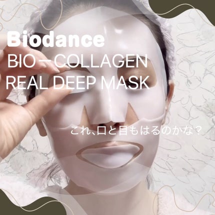 バイオコラーゲンリアルディープマスク 1枚 / Biodance(バイオ バイオコラーゲンリアルディープマスク 1枚 / Biodance(バイオ