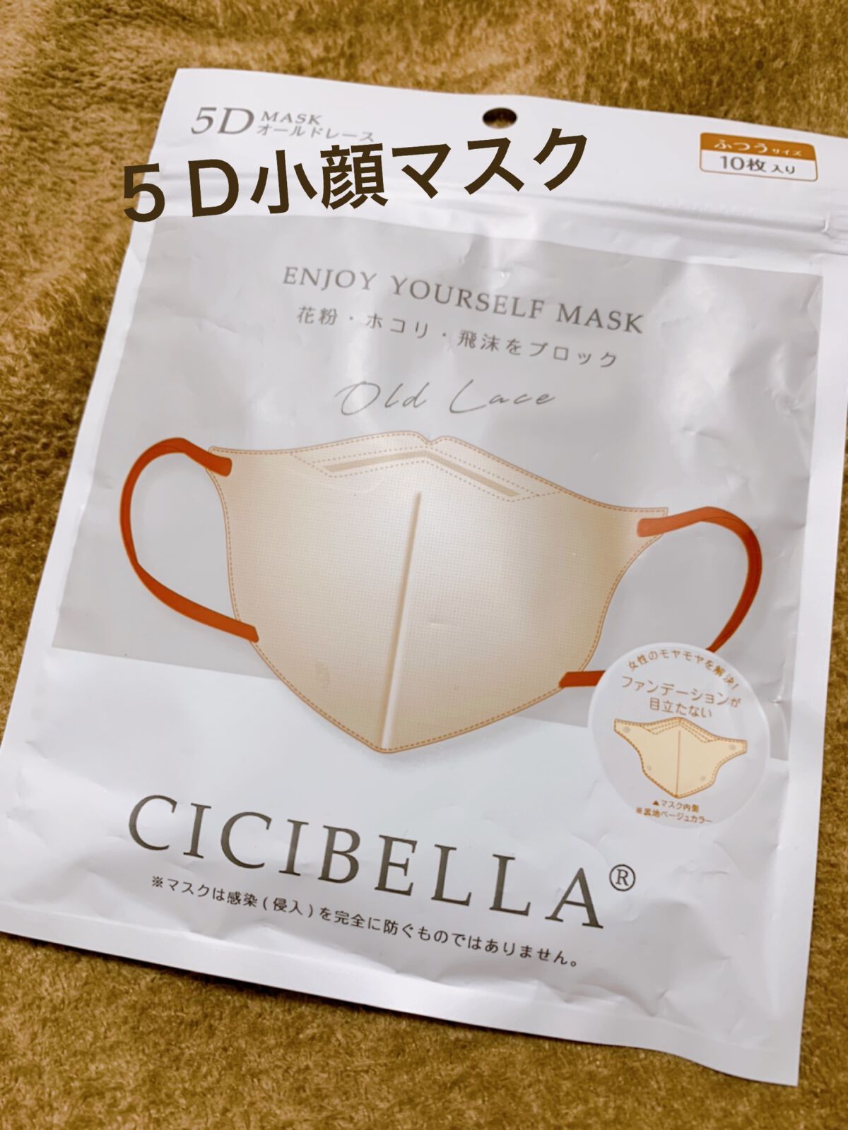 5D マスク/CICIBELLA/マスクの人気ショート動画